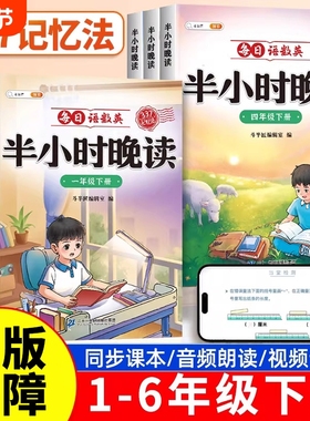 新版半小时晚读一年级二年级三四五六年级小学生优美句子积累语文人教版337晨诵晚读晨读美文每日一读每天30分钟早读暮读斗半匠