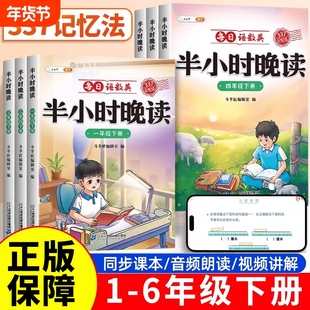 新版半小时晚读一年级二年级三四五六年级小学生优美句子积累语文人教版337晨诵晚读晨读美文每日一读每天30分钟早读暮读斗半匠