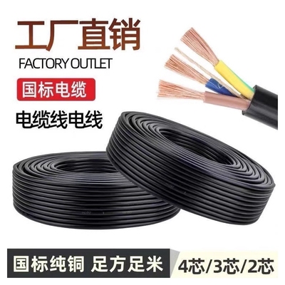 纯铜三芯软电缆|超4000次加购