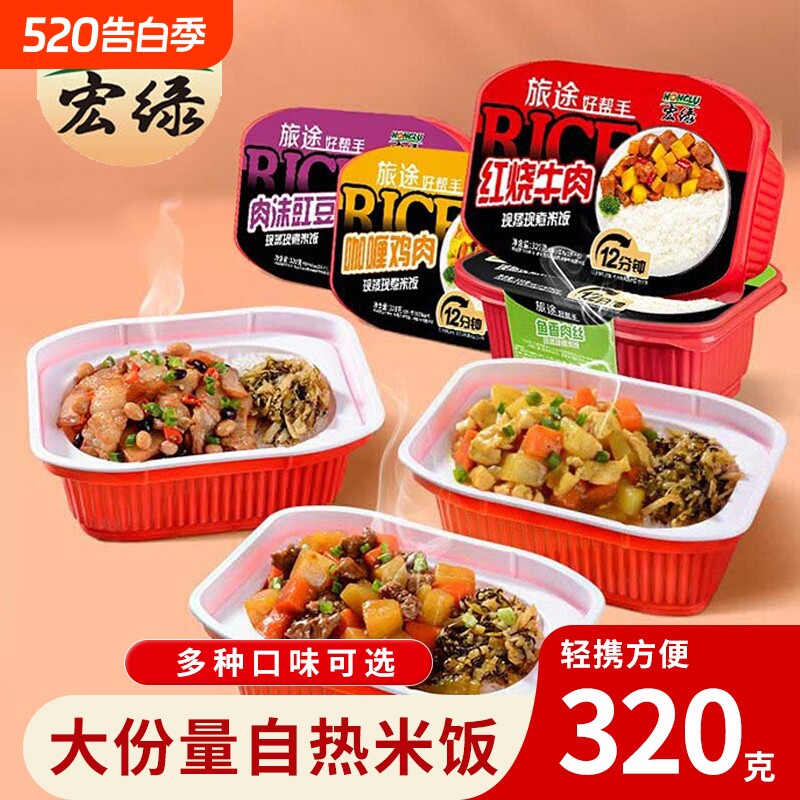 宏绿自热米饭320g*4盒方便速食食品快餐盖浇饭大份量家用自加热