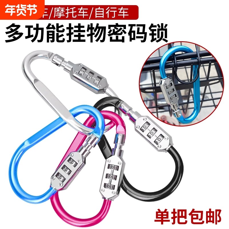 电动电瓶车头盔锁防盗神器安全固定扣全盔帽子车筐车篮挂钩密码锁,电动车/配件/交通工具,电动车锁,淘宝优惠券,粉丝福利购,淘宝优惠卷