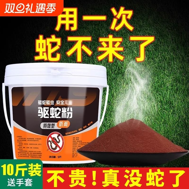 雄黄驱蛇粉家用流黄去防蛇神器驱虫粉农村户外强力长效持久防雨水