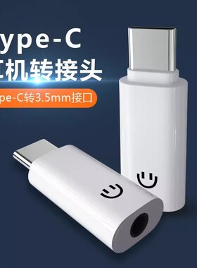 typec耳机转接头全兼容高音质