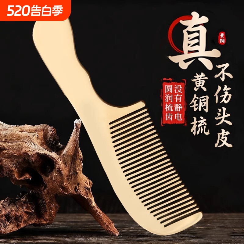 纯黄铜按摩梳头部经络梳子女士家用男士专用头疗经络梳按摩刮痧梳