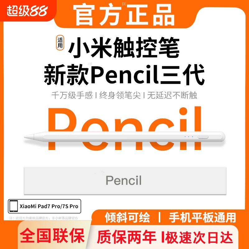 适用小米平板触控笔pad7焦点电容笔6spro电脑7pro触屏笔6pro红米redmipad/SE手写笔pencil二代6max手机5平替s