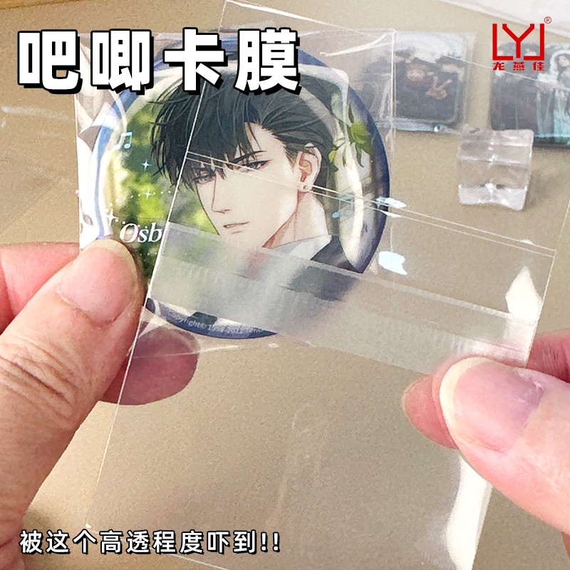 吧唧保护套20丝自封袋长方形徽章自粘塔罗牌明信片卡牌镭射票收纳