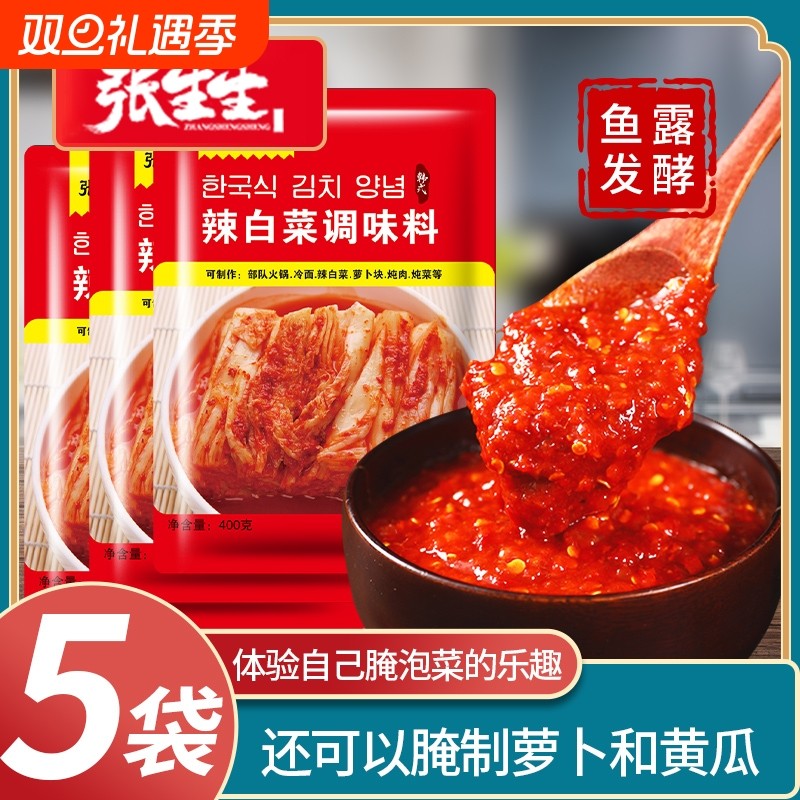 张生生辣白菜腌制专用调味酱料韩式泡菜腌制料延边朝鲜辣椒酱袋装