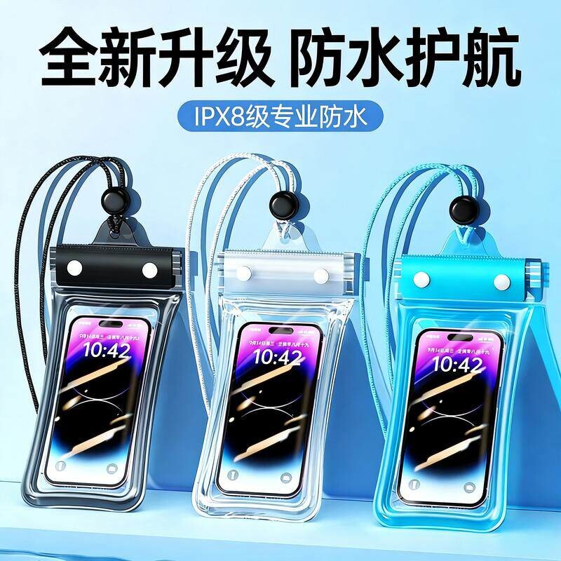 手机防水袋户外沙滩触屏游泳漂流潜水密封防水套气囊溯溪旅游漂浮
