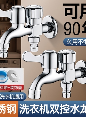不锈钢洗衣机水龙头专用一进二出双控双出水一分二接头螺纹水管
