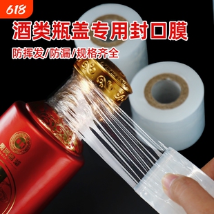 酒瓶封口膜酒坛老酒防洒渗漏老化挥发食品级拉伸外卖打包缠绕膜