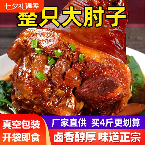 猪大肘子熟食真空太康五香卤蹄膀开袋即食整只猪肘卤味虎皮风干