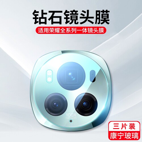适用华为荣耀magic6镜头膜magic7/5/4/3/pro手机后摄像头贴膜magic至臻版保护钢化por新款的全包一体相机高清