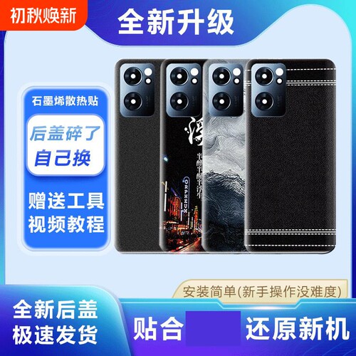 适用OPPOReno7/Pro塑料后盖替换