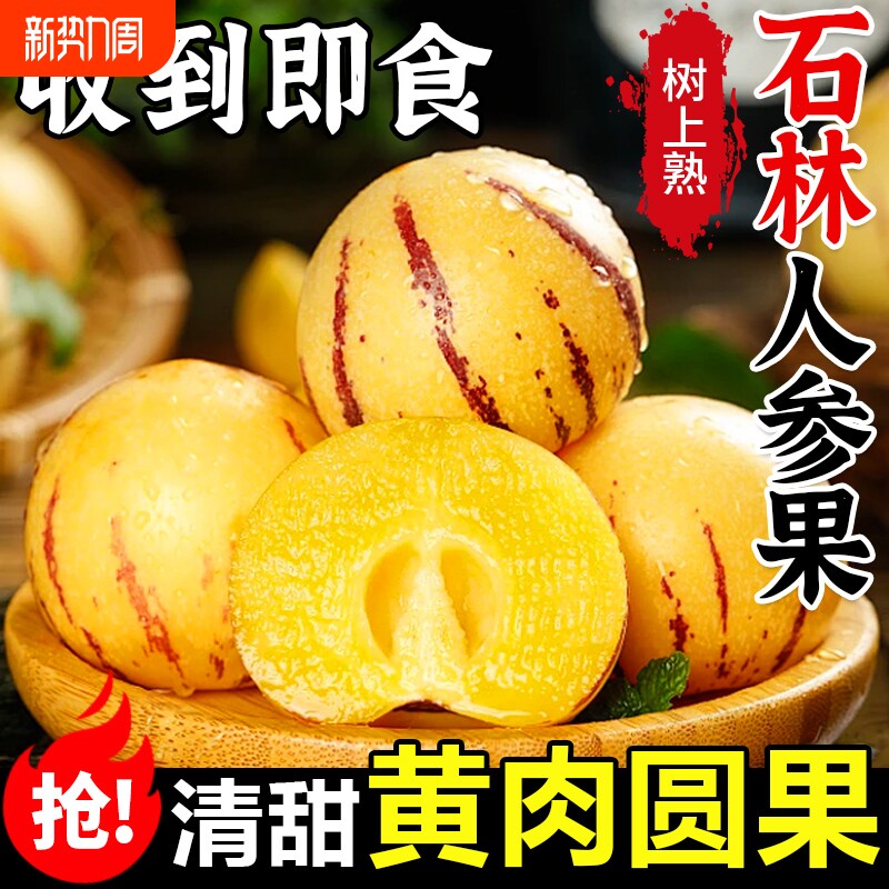 人参果新鲜水果云南石林黄心圆果树上熟七彩应当季孕妇整箱包邮9