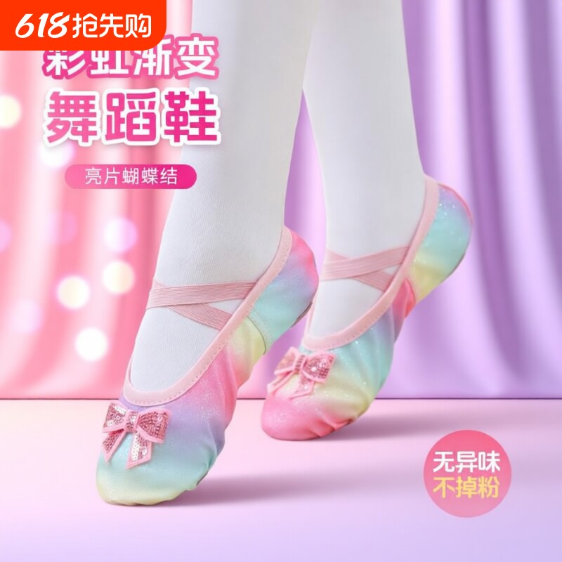 儿童舞蹈鞋女童幼儿园芭蕾舞鞋女孩中国舞跳舞软底练功鞋彩虹黑色