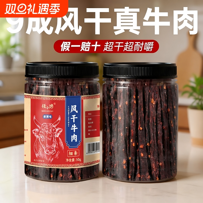 牛肉干内蒙古风干风味超干手撕牛肉干正宗特产麻辣藏式风干零食