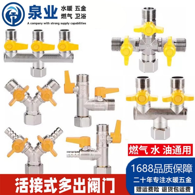三通阀带开关两二三四出分流水器4分角阀门热水燃气天然气四通