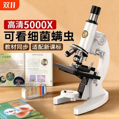 【央妈推荐】显微镜中小学生专用