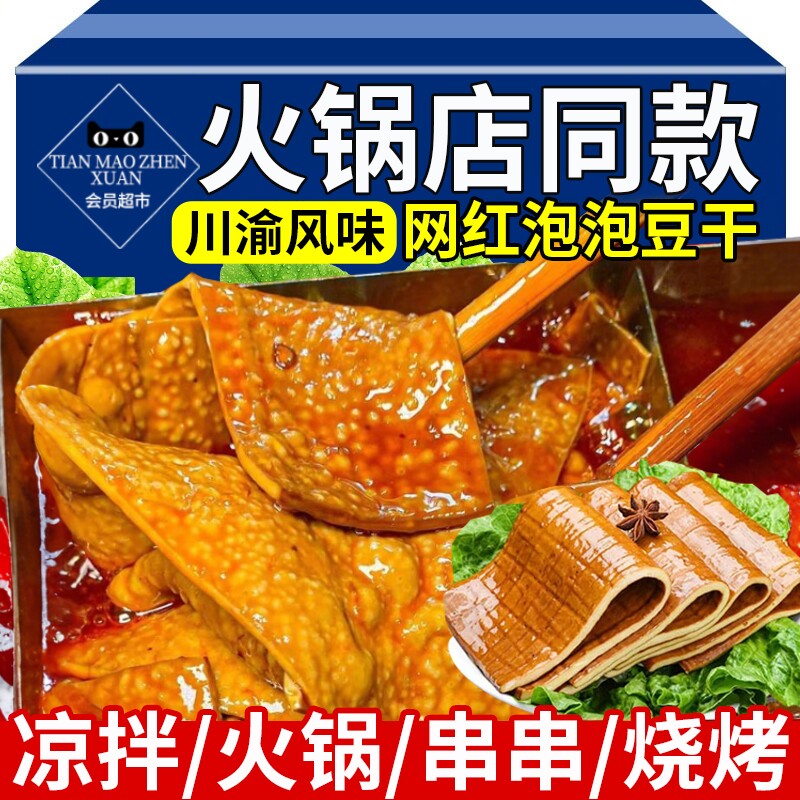 泡泡豆干重庆火锅起泡五香牛皮豆腐干气泡薄豆皮涮菜烧烤串串食材