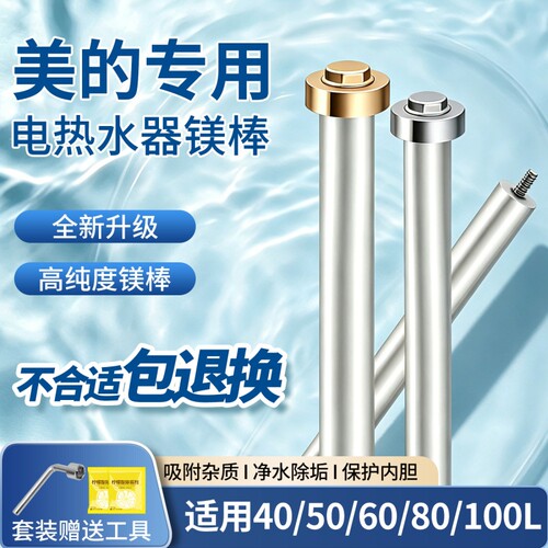美的专用热水器镁棒60升通用配件