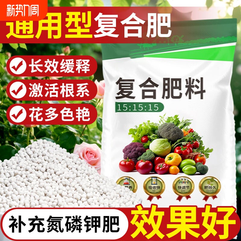 复合肥蔬菜农用种菜果树养花肥家用通用型复合肥肥料氮磷钾三元肥