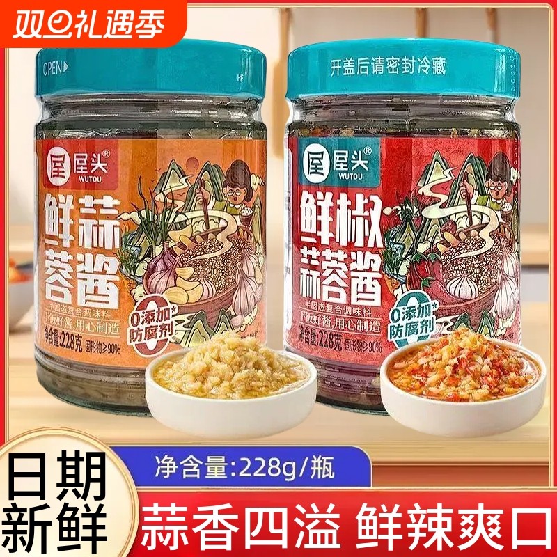 鲜椒蒜蓉酱蒜泥辣椒酱烤生蚝茄子蒜泥小龙虾调味料家用下饭酱瓶装