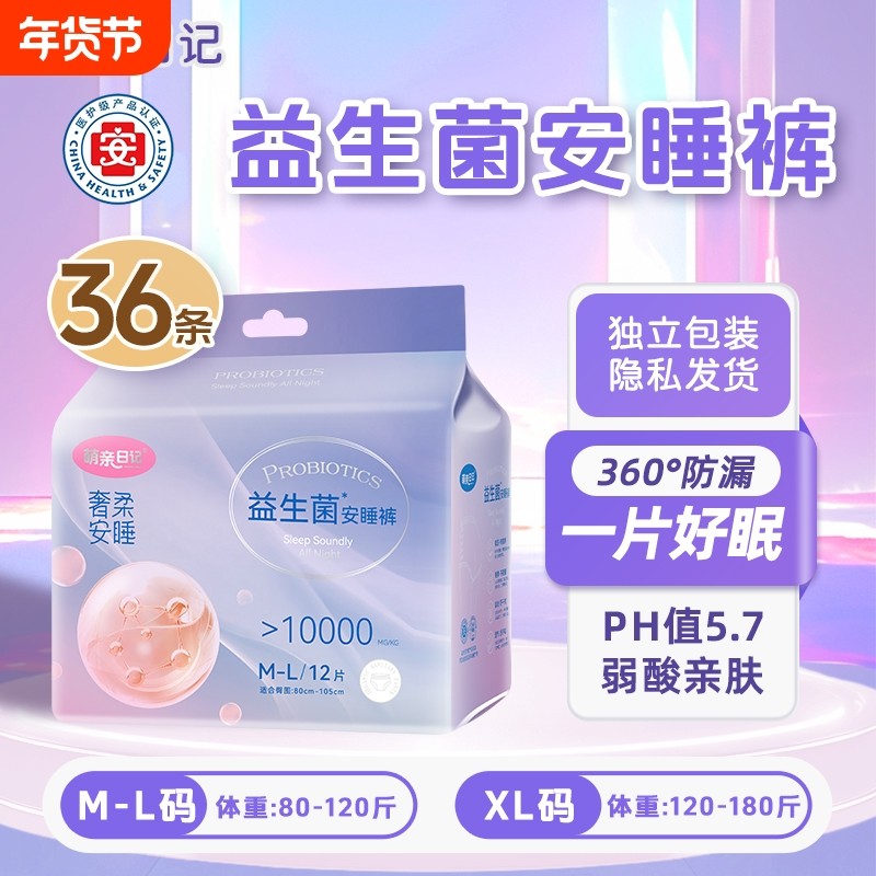 【医护级】益生菌安睡裤女经期防漏姨妈巾安心裤大码夜用卫生裤,洗护清洁剂/卫生巾/纸/香薰,安睡裤/安心裤,淘宝优惠券,粉丝福利购,淘宝优惠卷