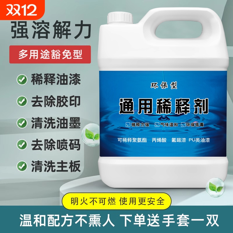 油漆稀释剂除油污通用型