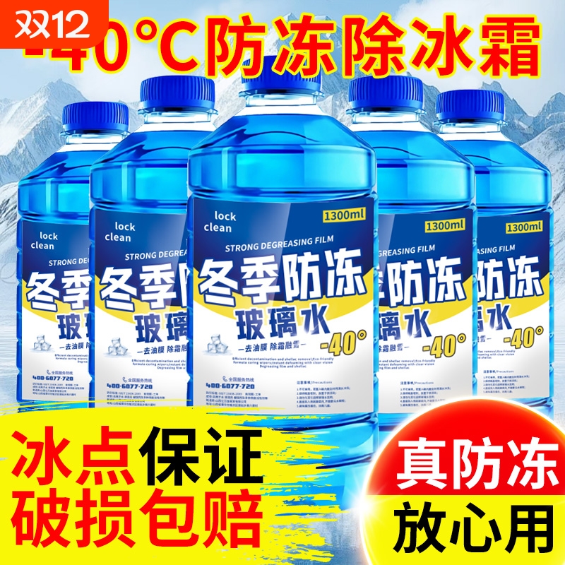 【4S店推荐】汽车玻璃水冬季防冻