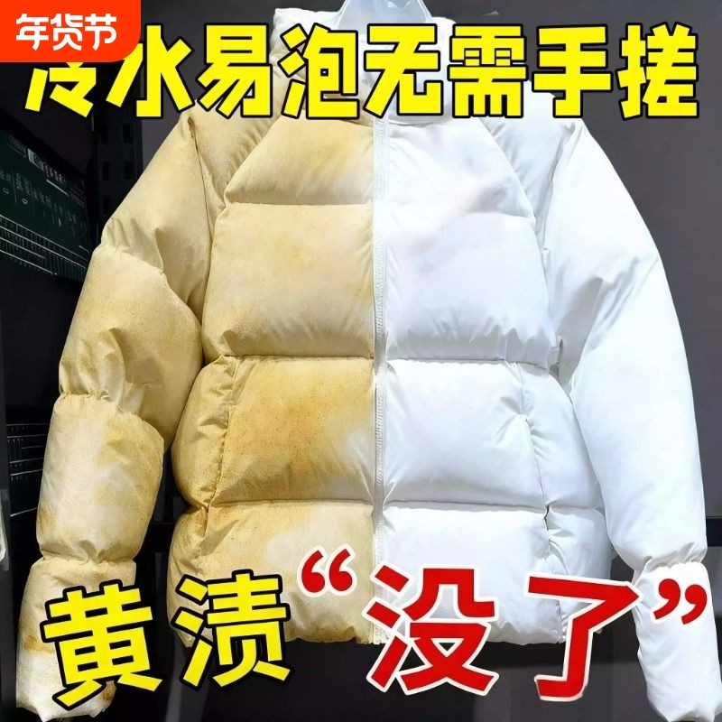 【无需手搓】顽渍净洗衣粉衣物清洁剂除汗渍油渍发黄污渍家庭实惠