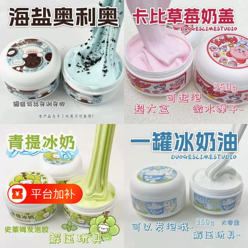海盐奥利奥网红起泡胶儿童安全水晶泥史莱姆原液粘土玩具冰奶大罐