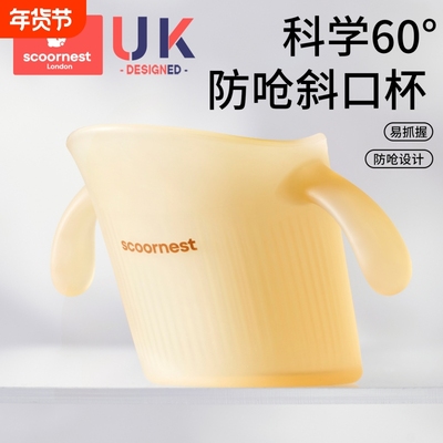 科巢斜口杯宝宝水杯儿童直饮喝奶