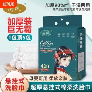 棉柔母婴 清风国潮洗脸巾悬挂一次性婴儿脸巾加大加厚云柔巾壁挂式