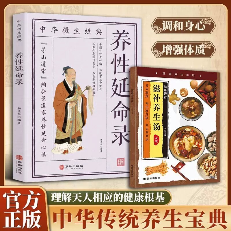 认准正版】中华摄生经典养性延命录正版陶弘景养性延命录道家医书养生