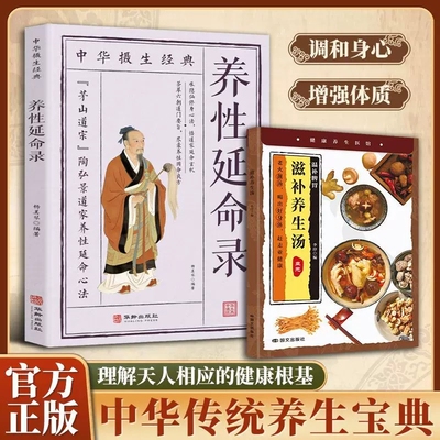 认准正版】中华摄生经典养性延命录正版陶弘景养性延命录道家医书养生保健方法外气引导术日常起居行气术导引按摩术道医经典中医书