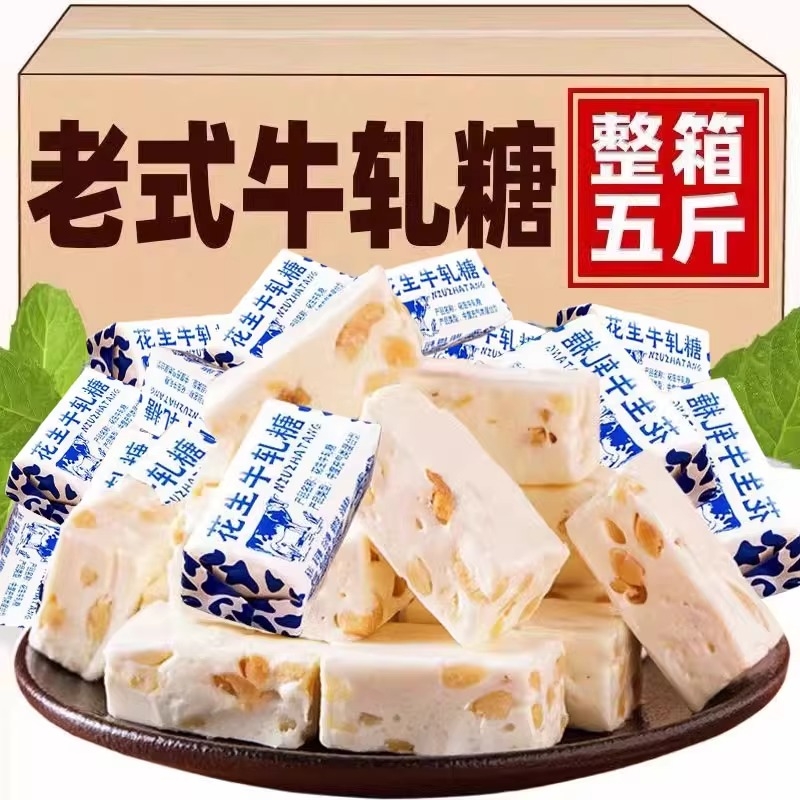 花生牛轧糖手工牛轧糖花生酥喜奶糖怀旧糖果零食年货