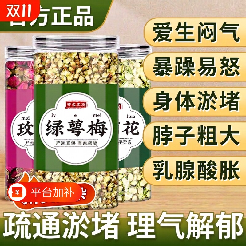 绿萼梅正品官方旗舰店中药材白梅花玫瑰花茶干花苞的泡水喝茉莉花