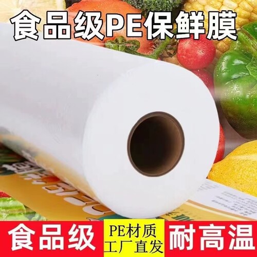 一次性pe保鲜膜食品级家用点断式大卷经济厨房微波炉专用耐高温