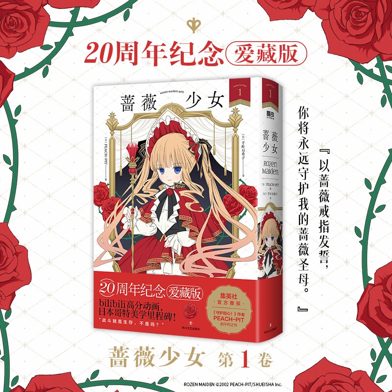 蔷薇少女漫画 爱藏版 简体中文版 PEACH - PIT千叶万希子 哥特风漫画黑执事瓦尼塔斯的笔记图片