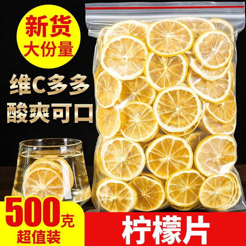 冻干柠檬片新鲜正宗安岳泡水干片泡茶柠檬茶花茶柠檬干烘干无糖