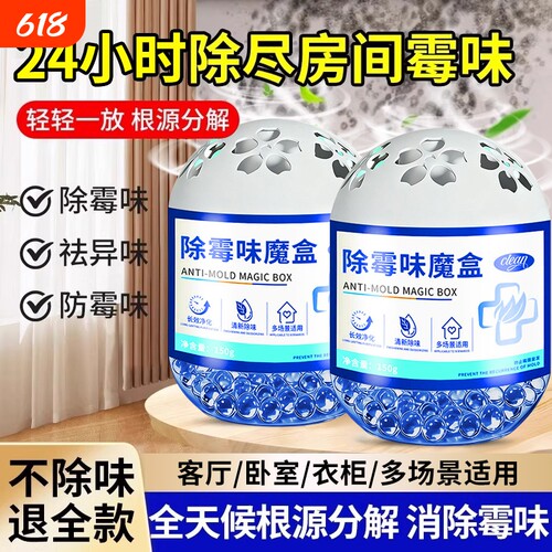 去霉味神器房间去潮湿除异味清除