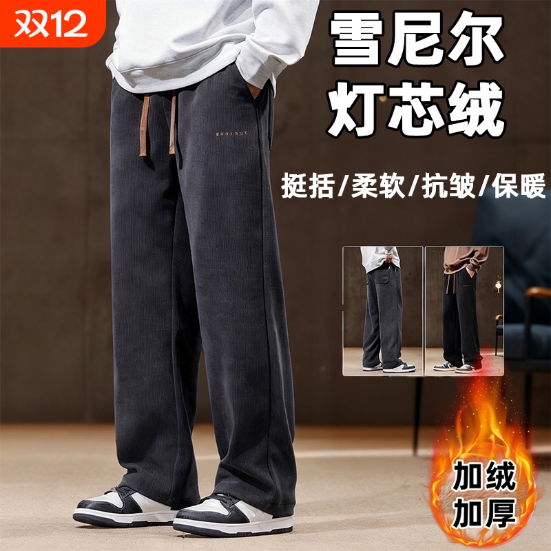秋冬季雪尼尔休闲直筒裤