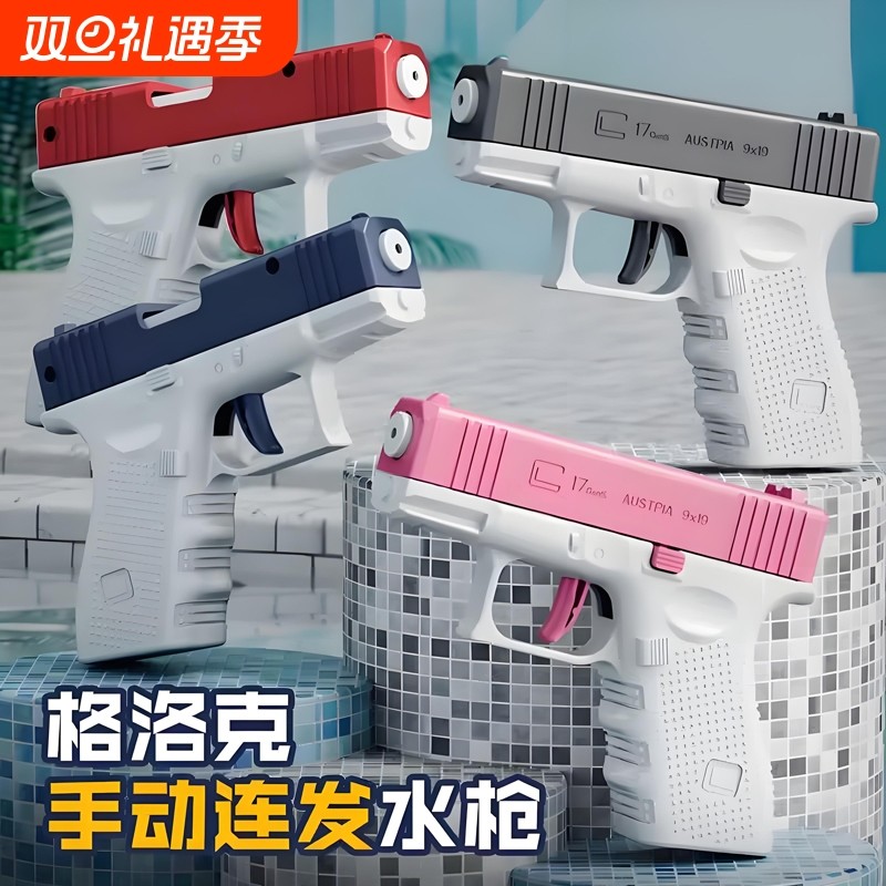 格洛克水枪新款防水儿童玩具喷水大容量按压连发手动射程远呲2025
