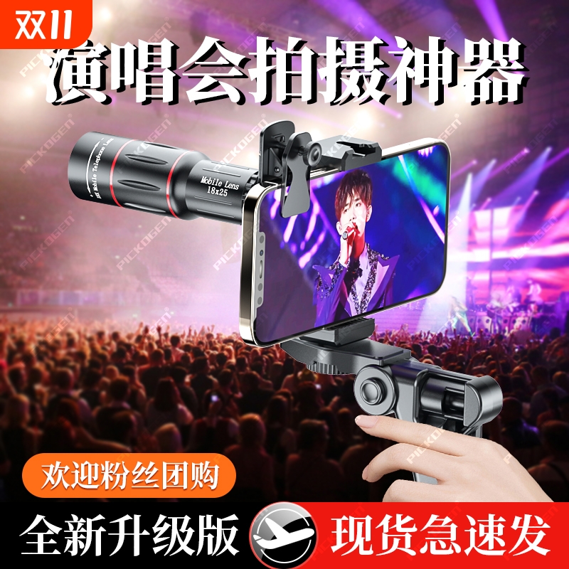 手机望远镜演唱拍摄神器防抖摄像