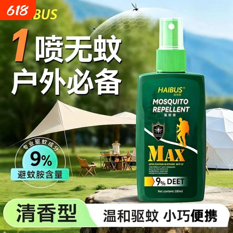驱蚊液花露水喷雾婴儿童宝宝专用户外防蚊虫叮咬神器避蚊胺防蚊水