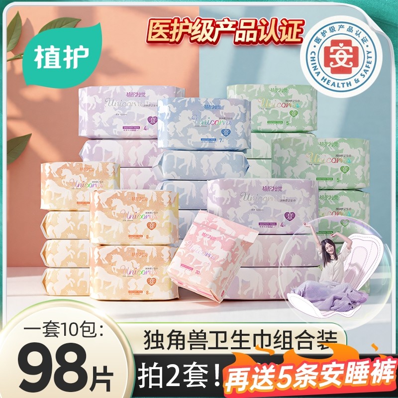 植护卫生巾医护级官方旗舰正品姨妈巾日夜用超薄透气少女学生护垫