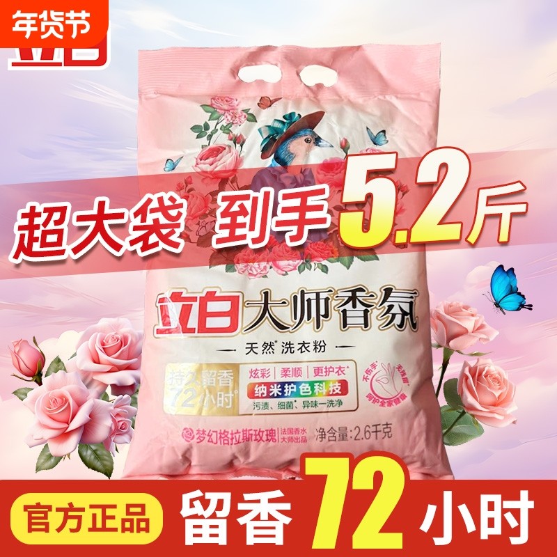 立白大师香氛洗衣粉天然持久留香强力去污实惠装家用正品香水浓缩,洗护清洁剂/卫生巾/纸/香薰,洗衣粉/爆炸盐/活氧泡洗粉,淘宝优惠券,粉丝福利购,淘宝优惠卷
