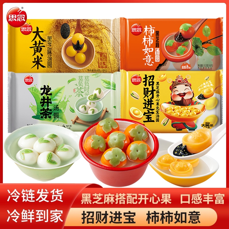 思念汤圆速冻速食半成品