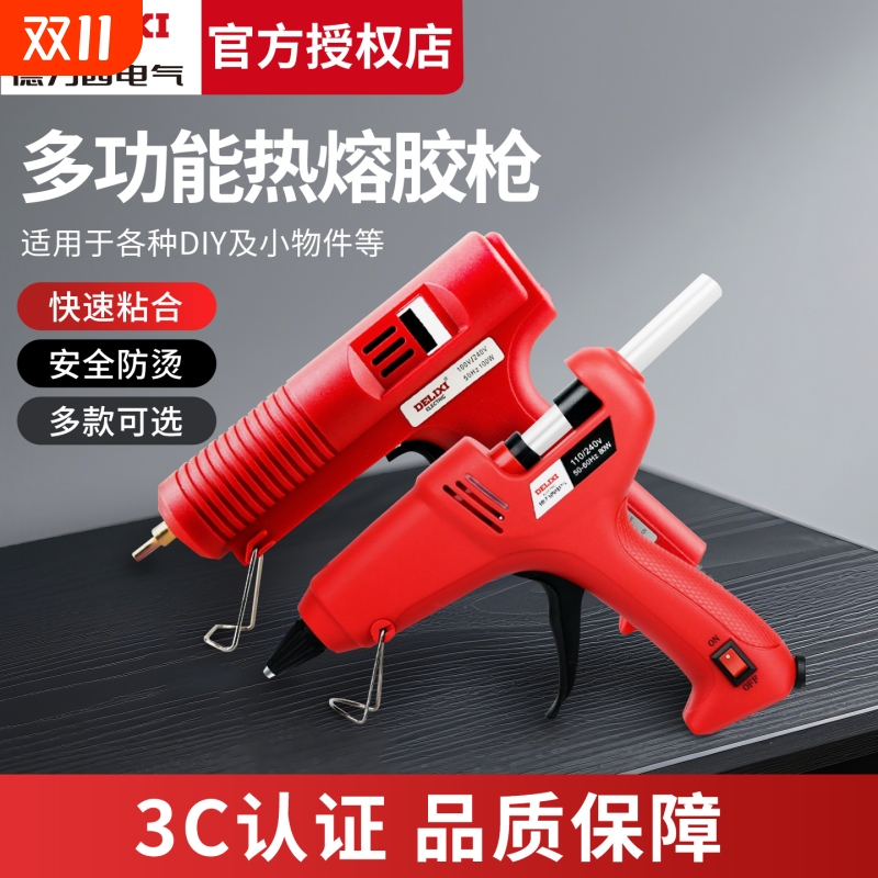 德力西热熔胶枪 家用手工制作玻璃电胶枪热熔7mm11胶棒胶水条枪