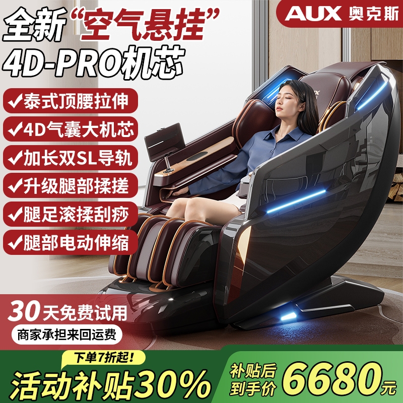奥克斯新款机芯高端按摩椅SL导轨4D家用太空舱电动零重力揉捏背部